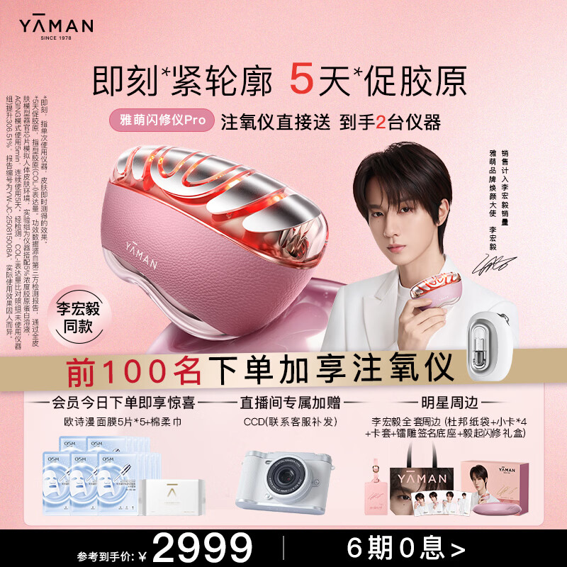 雅萌闪修仪Pro家用美容仪[1次小V脸]【李宏毅同款】 提拉紧致v脸促渗提亮美白淡纹 生日礼物送女生