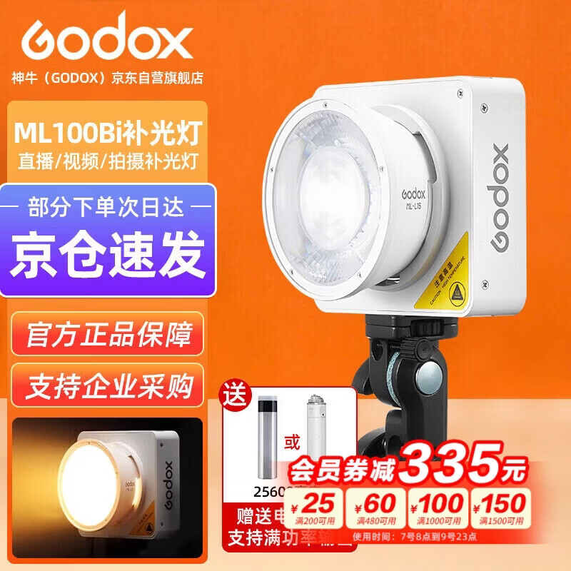 神牛（Godox）摄影灯双色温可调便携夜拍灯人像补光灯户外控制室电影视频摄像灯 ML100Bi L【官方标配】