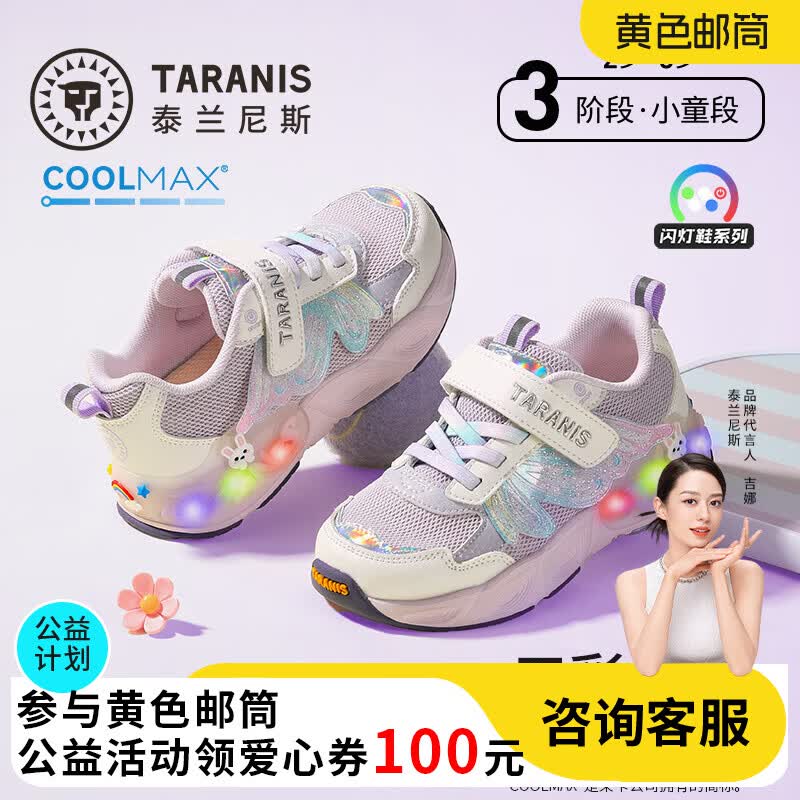 泰兰尼斯儿童闪灯运动鞋春季新款女童时尚发光鞋轻盈软弹休闲鞋子透气网鞋 紫/白 31 内长20.5适合脚长19.5