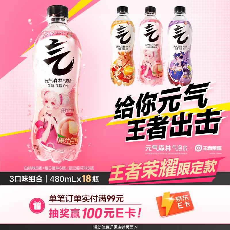 元气森林气泡水0糖0脂0卡 480ml*18瓶 夏黑6+白桃6+橙6  京东独家