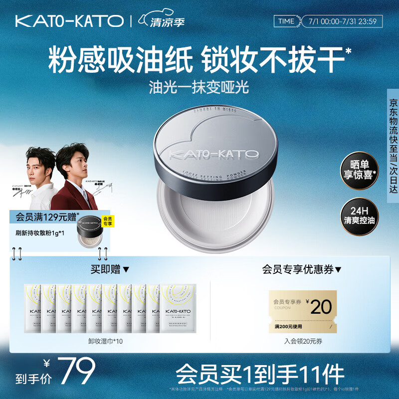 KATO-KATO散粉多云控油持妆雾面哑光定妆蜜粉防水8g 生日礼物送女友