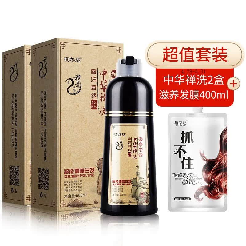 植然魅(zhiranmei)染发洗发水露500ml/瓶一洗黑染发膏植物草本染发剂