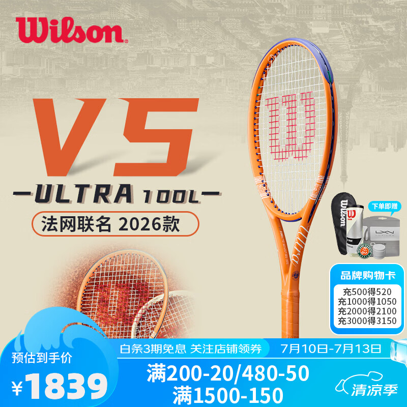 威尔胜（Wilson）2026新款法网罗兰加洛斯联名CLASH/PRO STAFF/ULTRA全碳素网球拍 ULTRA 100L V5 280g-WR204311 2号柄 京东折扣/优惠券