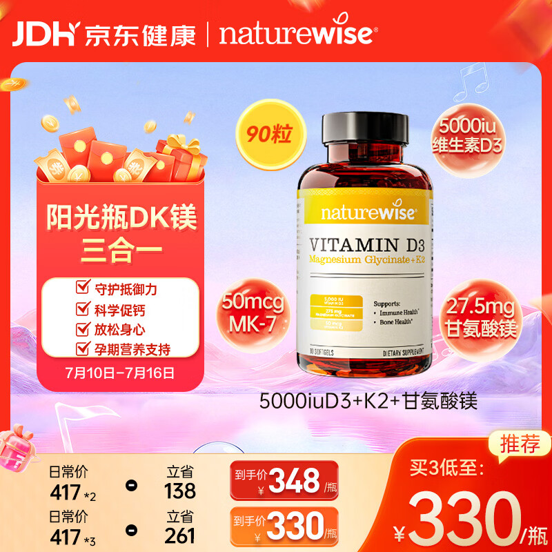 自然薇萃（naturewise）维生素D3K2镁三合一软胶囊90粒5000IU阳光瓶甘氨酸镁备孕成人补钙
