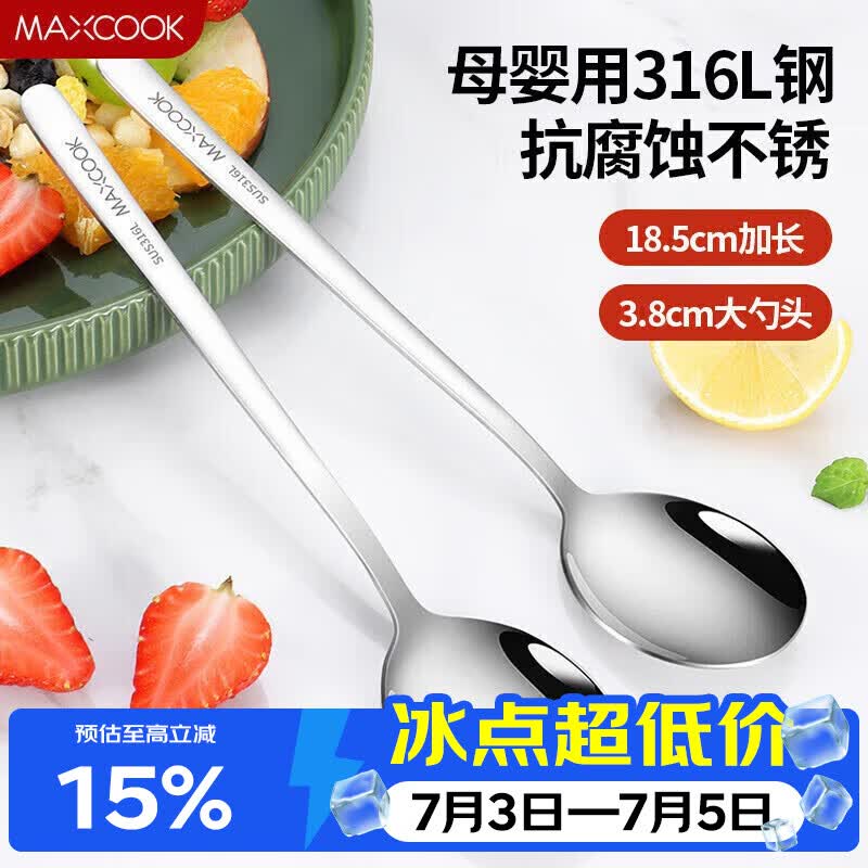 美厨（MAXCOOK）316L不锈钢汤勺汤匙 加大加厚勺子圆底餐勺 2件套本色MCGC0200