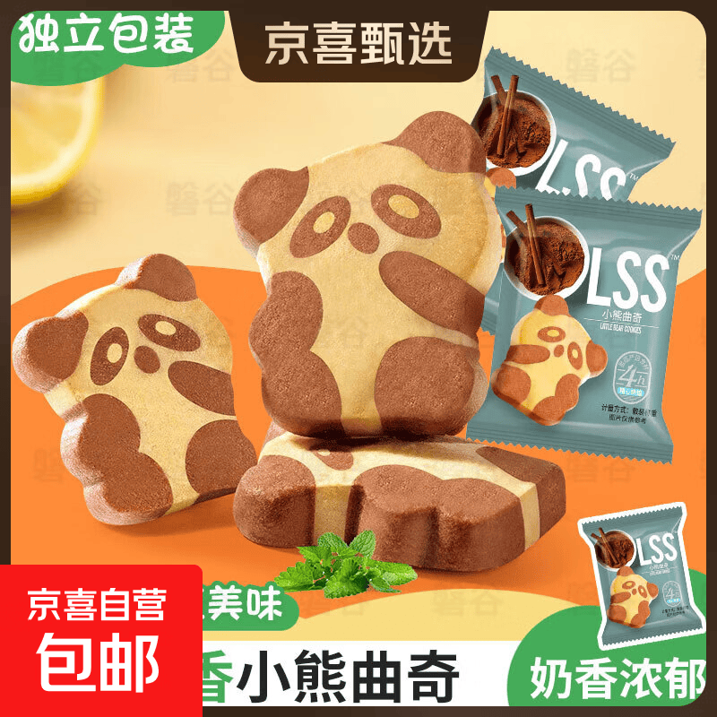 小熊曲奇饼干奶味十足独立小包装下午茶小零食甜品 小熊曲奇饼干 小熊曲奇饼干-30包(巨划算)