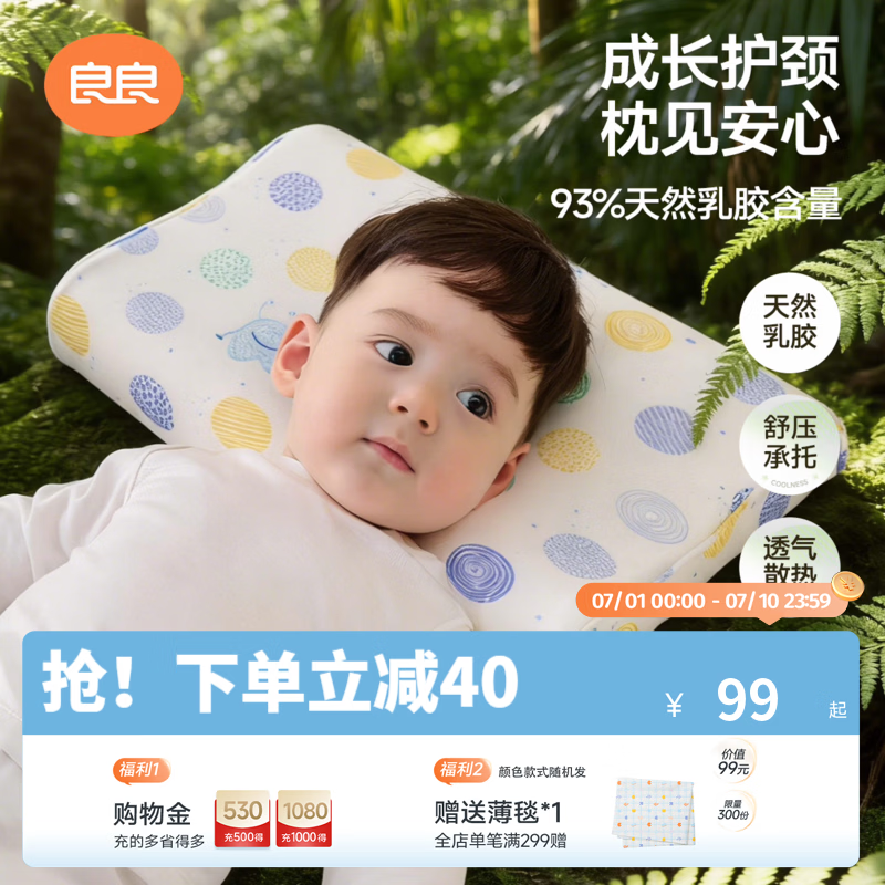 良良儿童乳胶枕头3-8岁天然泰国进口宝宝护颈枕婴儿枕四季透气散热 3-8岁 波尔印象 【A类93%泰国进口原液乳胶枕】含枕套