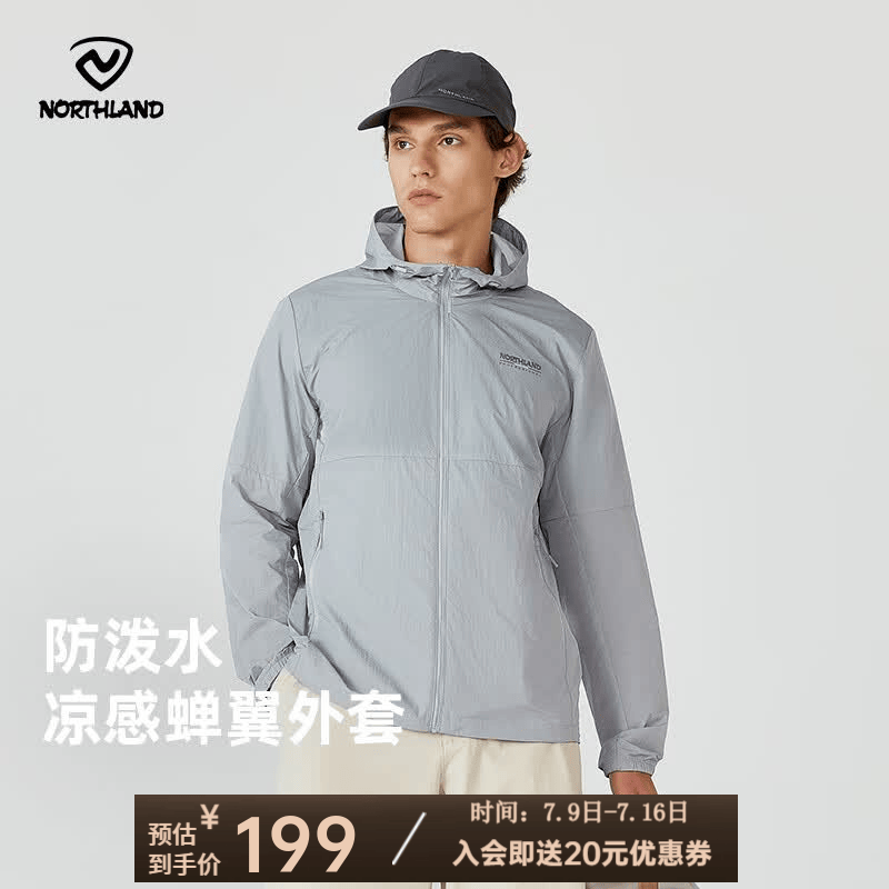 诺诗兰（NORTHLAND）夏季男女款防晒外套凉感透气防泼自收纳情侣连帽防晒服upf50+ 港雾灰色 170