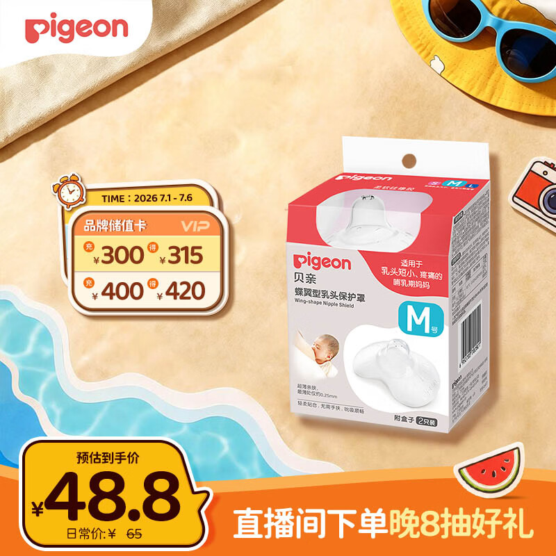 贝亲乳盾单层乳头保护罩奶盾母乳亲喂奶哺乳亲肤辅助保护防咬罩2只装