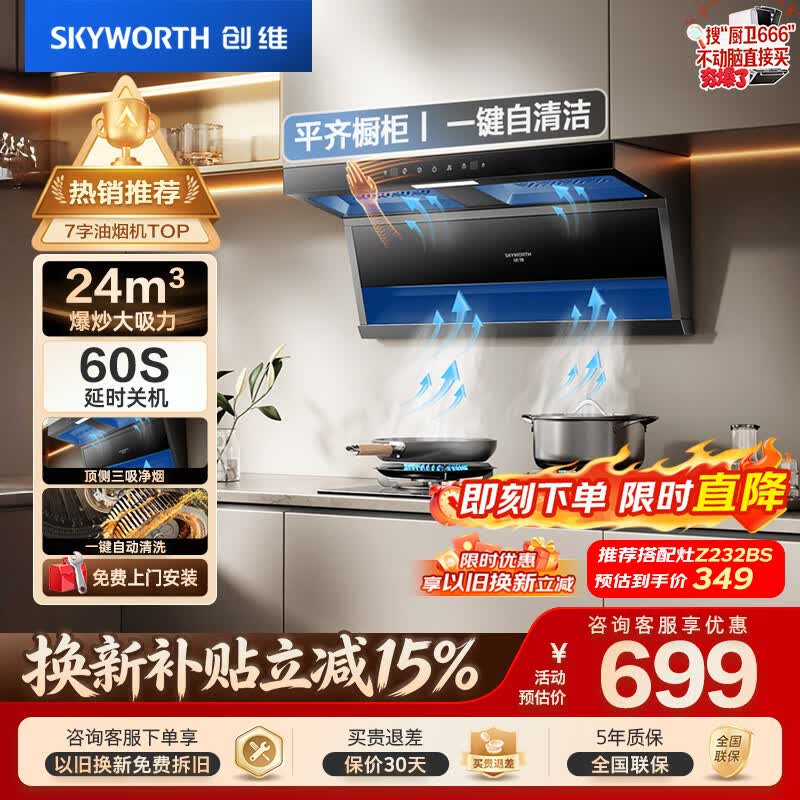 志高自营油烟机 621.95元，创维自营油烟机 801.18元 - 86线报