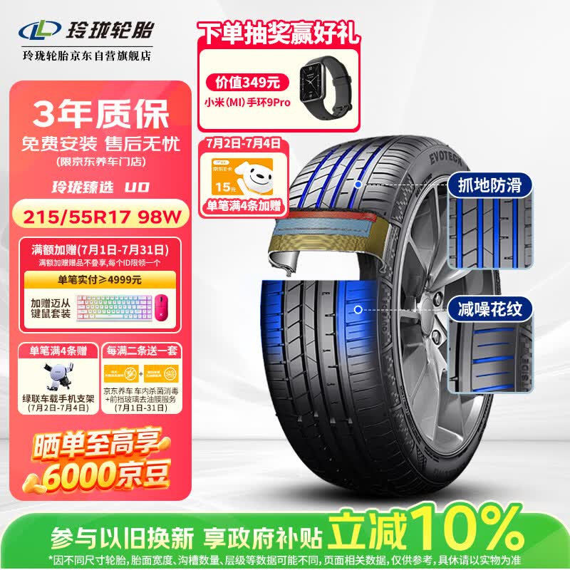 玲珑轮胎汽车轮胎215/55R17 98W XL 玲珑臻选UD 适配本田XR-V/缤智/迈腾
