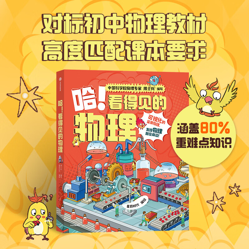 当当哈！看得见的物理 化学生物周士兵等著 中信出版社图书 哈！看得见的物理（全5册）