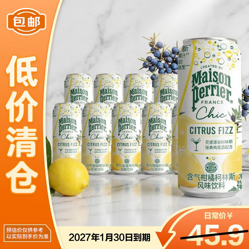 Perrier法国氼颂含气柑橘柯林斯柠檬果汁中秋送礼250ml*10