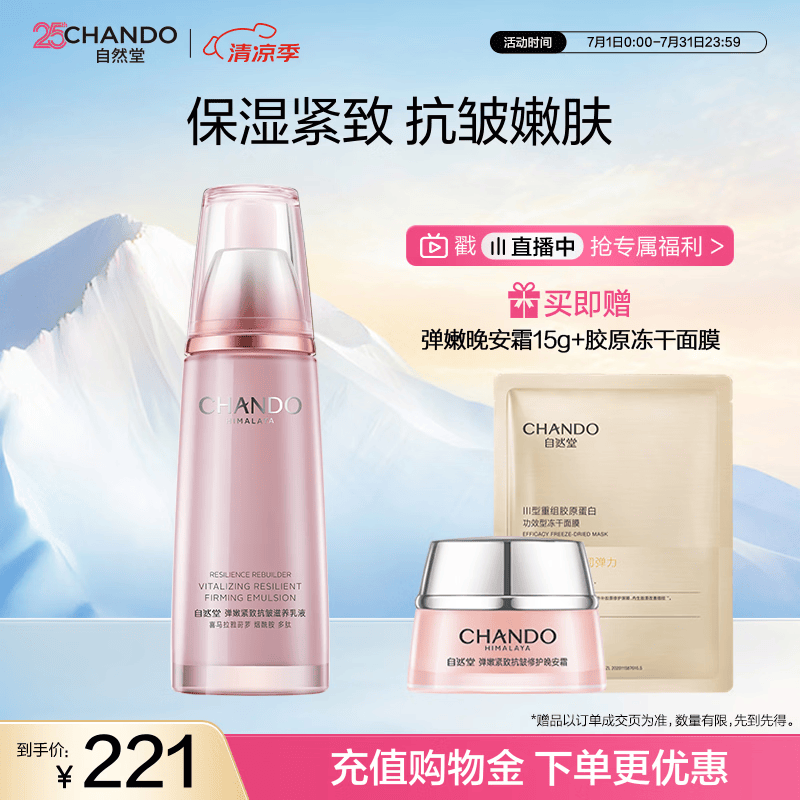 自然堂弹嫩紧致抗皱滋养乳液120ml 淡化细纹护肤女士护肤品