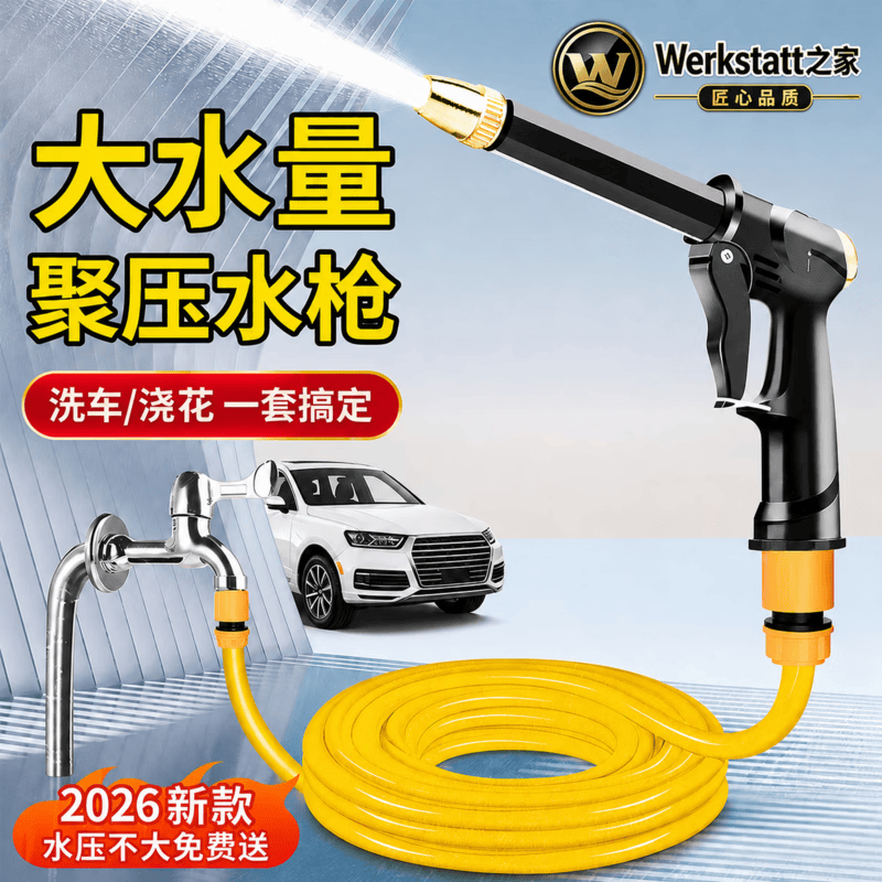 SWSR洗车高压水枪家用水龙头冲洗车喷头强劲水压浇花软管增压神器 【升级款粗杆水枪】3个通用接头+5米防爆水管