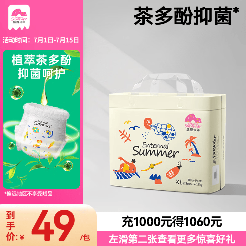 盛夏光年夏日么么茶 超薄透气 3D珍珠纹面层 婴儿拉拉裤 XL码 28片