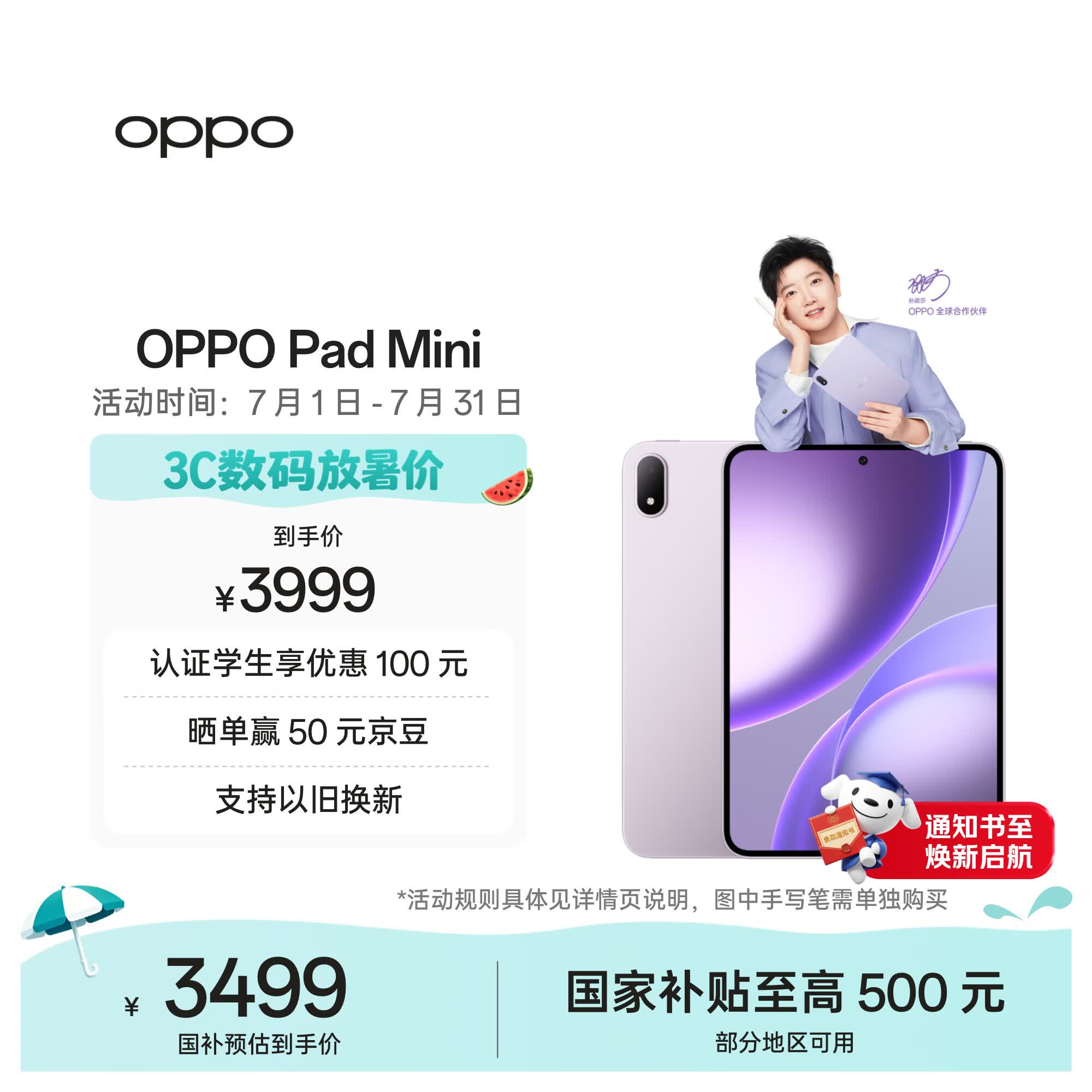 OPPO Pad Mini 国家补贴 8.8英寸平板电脑 第五代骁龙8旗舰芯 12GB+256GB莫奈紫 办公学习游戏学生平板