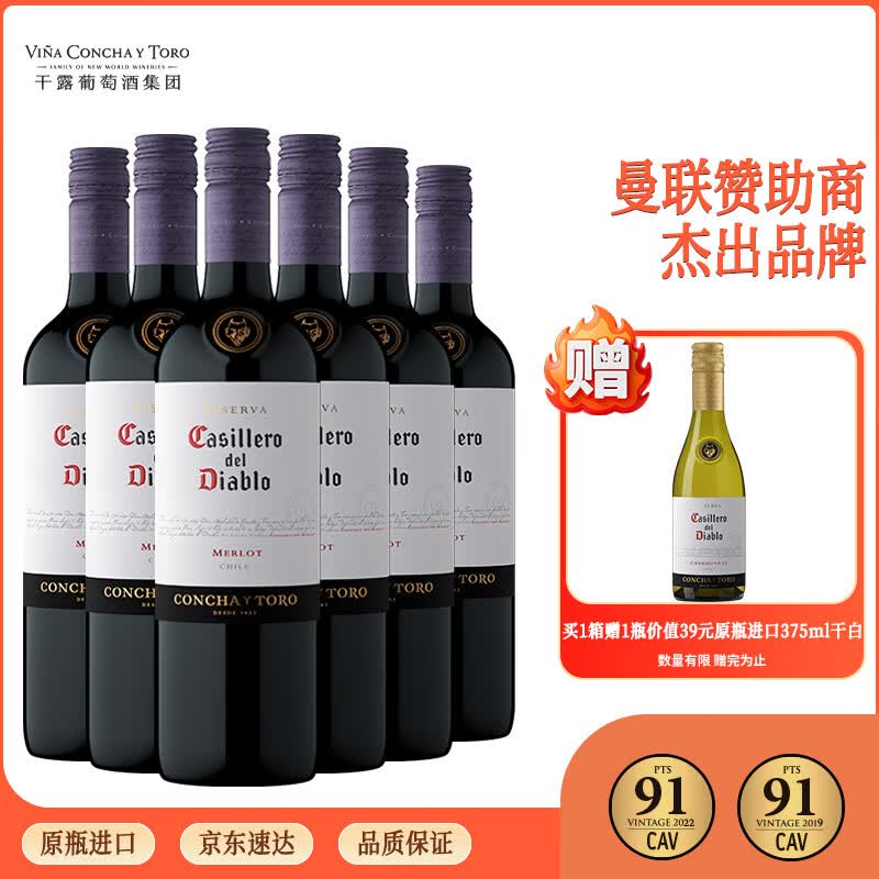 干露红魔鬼珍藏级梅洛干红葡萄酒 750ml*6瓶整箱 智利原瓶进口红酒