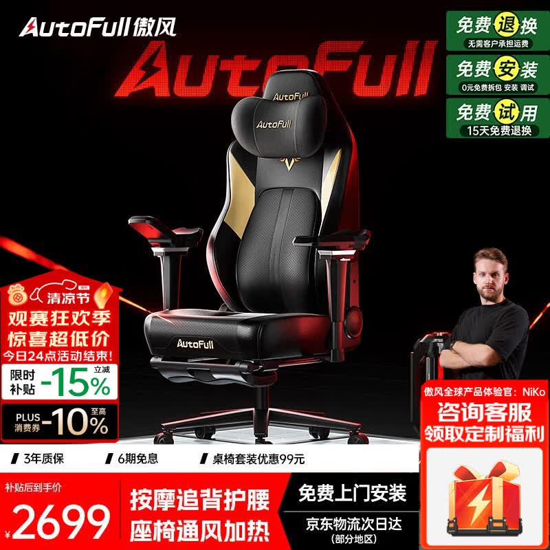 傲风（AutoFull）【NiKo推荐】M6Pro电竞椅人体工学椅电脑椅座椅游戏椅