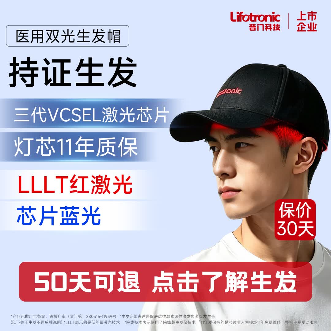普门科技半导体激光生发帽医用级红光雄激素防脱发生发治疗仪230