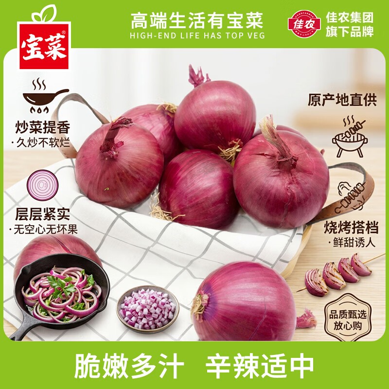 宝菜紫皮新鲜洋葱头净重4.5斤 9.9元 - 86线报