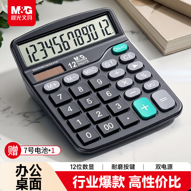 晨光（M&amp;G）【超级爆款】文具837双电源计算器 太阳能桌面计算机12位大屏幕计算器  办公用品 单个装ADG98189