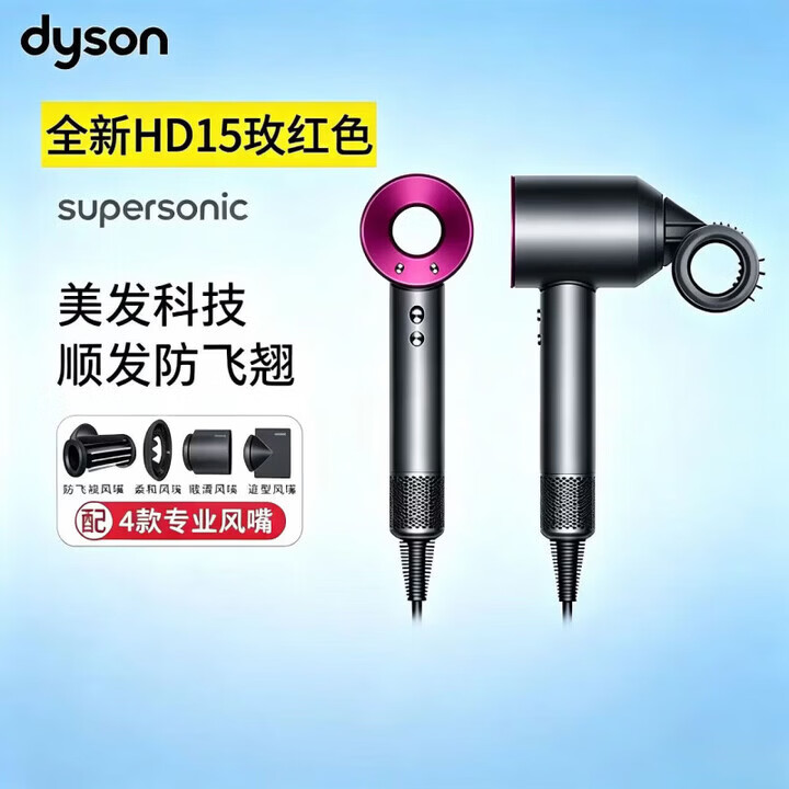 戴森全新正品HD15智能高速吹风机防飞翘顺发负离子护发柔顺大风家用送礼 HD15镍铜色