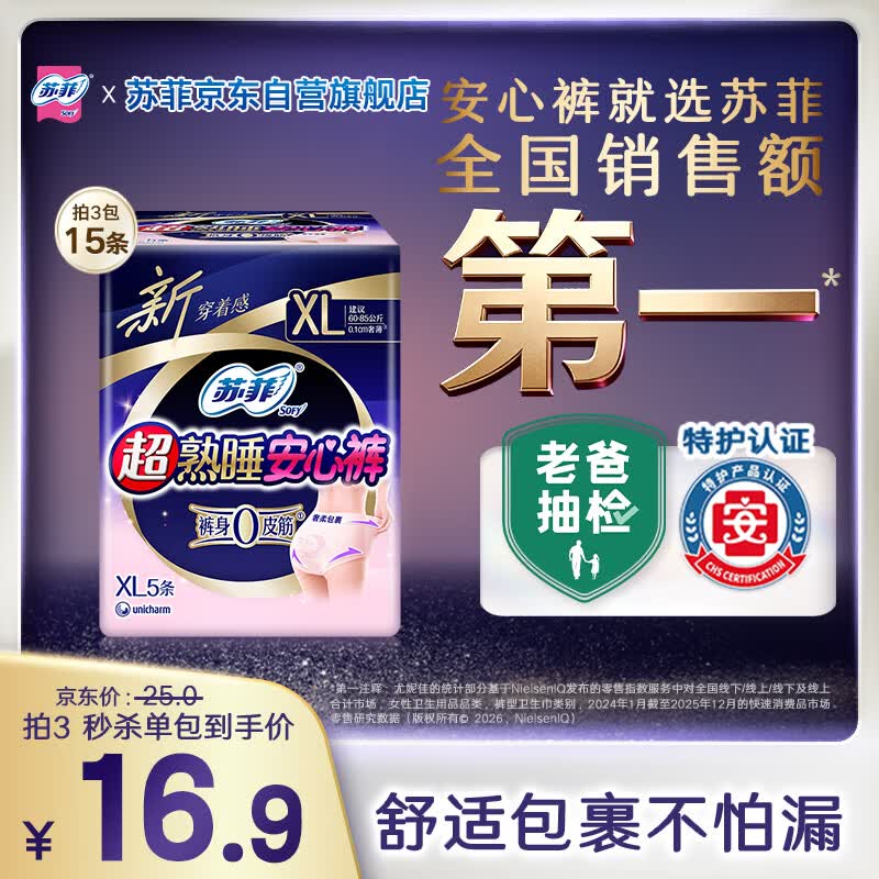 苏菲超薄0皮筋大码超熟睡安心裤安睡裤卫生巾XL码5条夜安裤自营旗舰