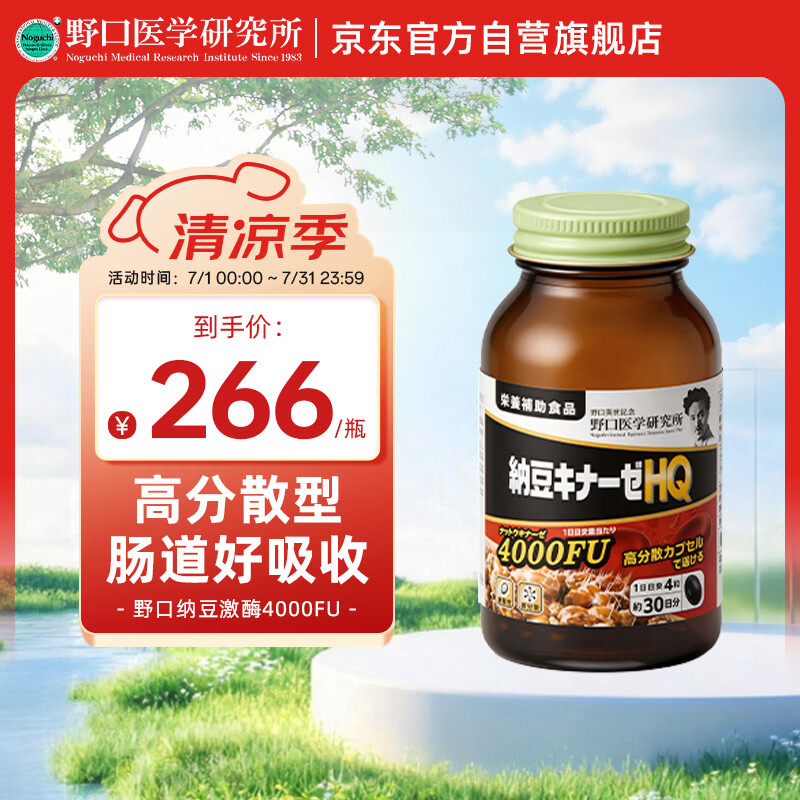 野口医学研究所高分散型纳豆菌4000FU疏通血管胆固醇非红曲降血脂血压120粒/瓶