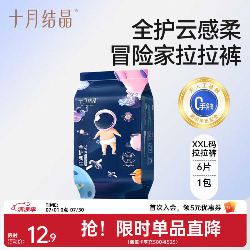 十月结晶冒险家拉拉裤宝宝尿裤超薄透气超柔尿不湿学步裤【未检出甲酰胺】 2XL 6片 【15kg以上】试用装