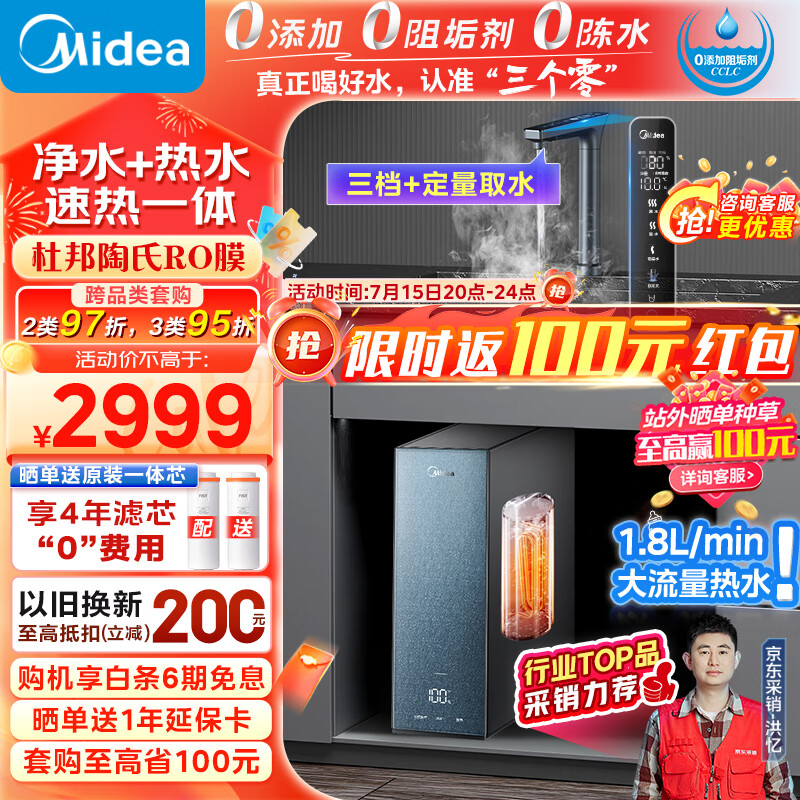 美的（Midea）家用净水器星河加热直饮一体机800G 陶氏RO反渗透过滤 大流量2.25L/min 厨下式即滤净饮机多档控温