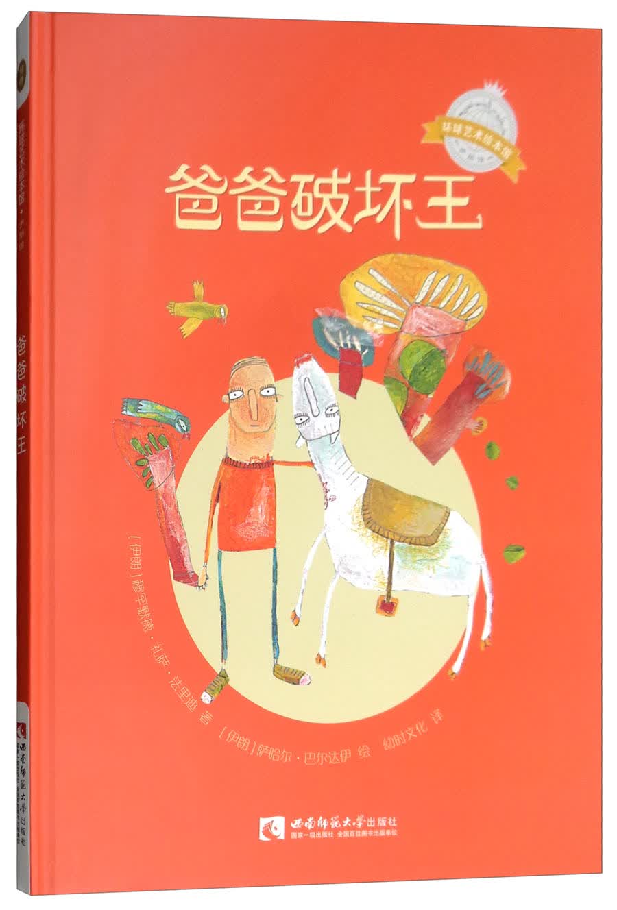 爸爸破坏王
