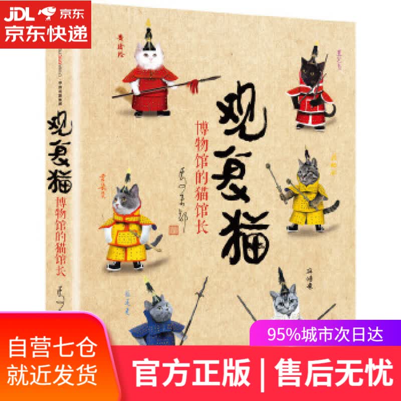【新华书店】观复猫:博物馆的猫馆长 马未都 中信出版社