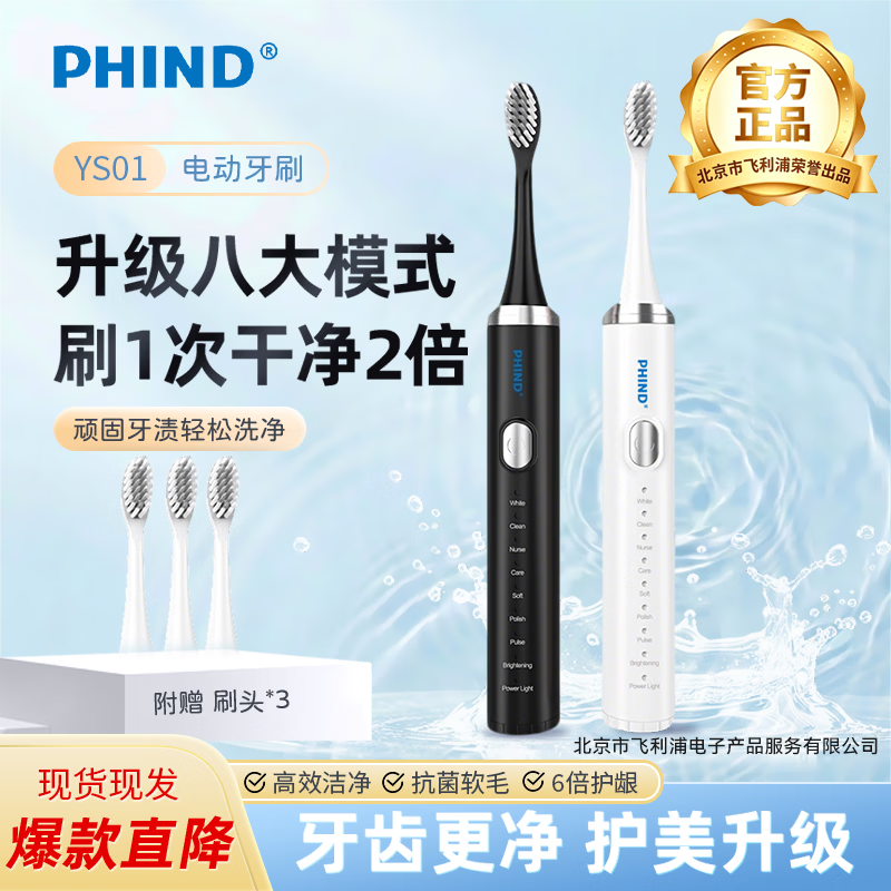 PHIND电动牙刷成年人情侣款智能声波震动家用软毛牙刷 生日礼物送女生送男生送父母 白色(三刷头)【入门首选】 京东折扣/优惠券