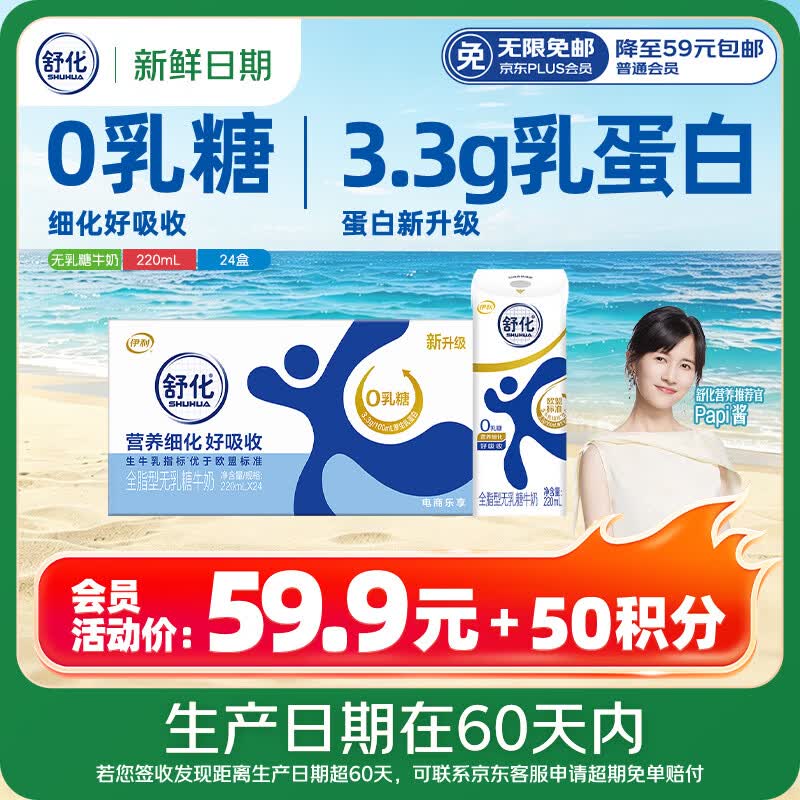 舒化奶【新鲜日期】零乳糖全脂牛奶整箱京东自营220ml*24 礼盒装