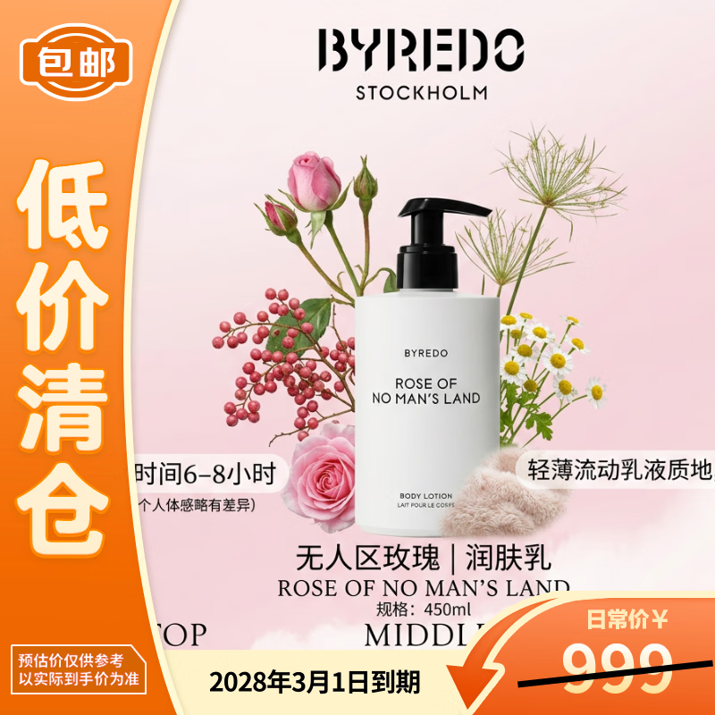BYREDO柏芮朵柏芮朵无人区玫瑰身体乳450ml百瑞德送女友酒店款
