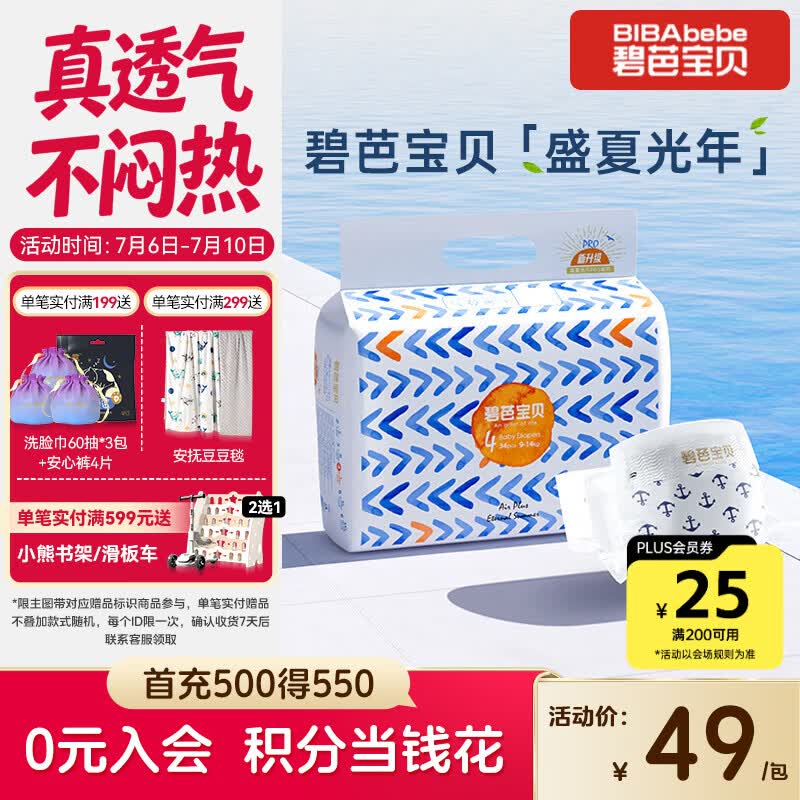 碧芭宝贝盛夏光年Pro纸尿裤L码34片(9-14kg) 尿不湿 夏天超薄透气不闷热