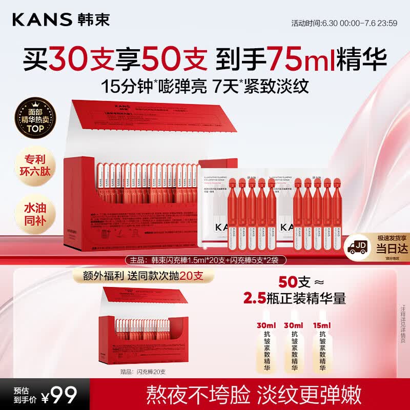 韩束红蛮腰闪充棒次抛精华液抗皱紧致淡纹修护提亮保湿护肤女生日礼物