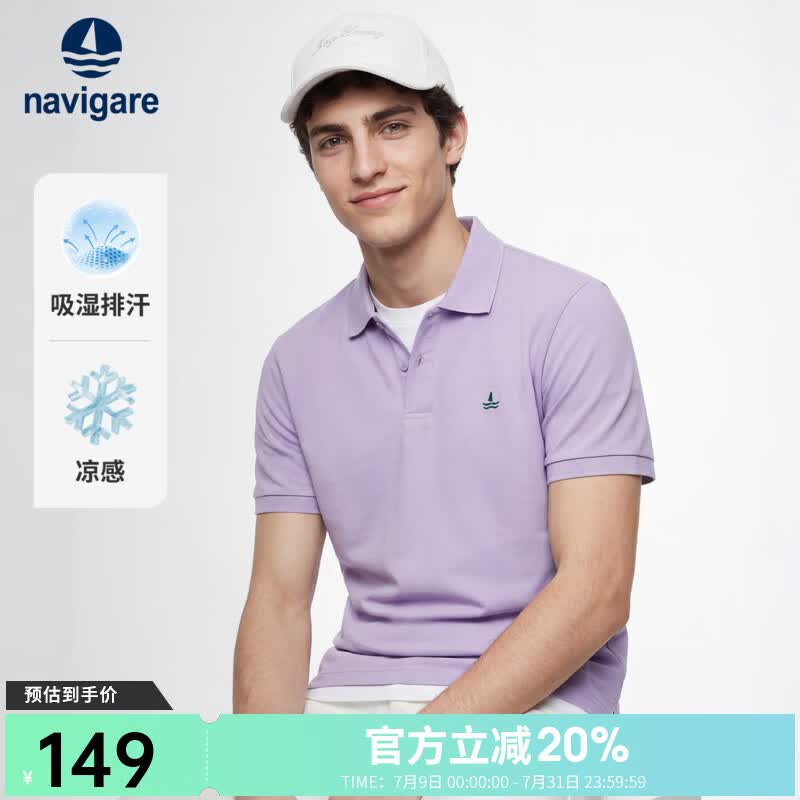 Navigare意大利小帆船吸湿排汗polo衫男2026年夏季新款凉感抑菌短袖t恤 淡雾紫 L