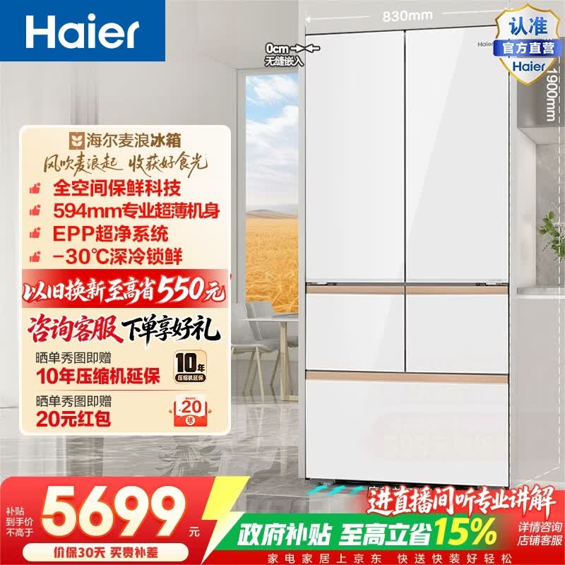 容声自营冰箱 7792元，海尔旗舰店冰箱 6705元 - 86线报