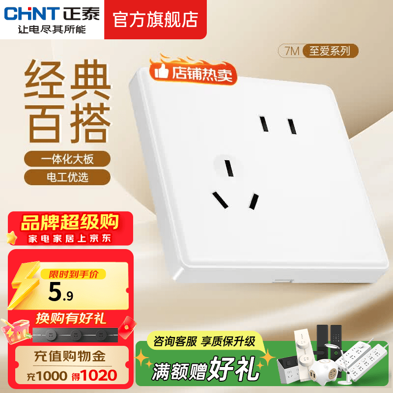正泰（CHNT）开关插座 家用86型五孔墙壁面板暗装电源插座 电工推荐7M 优雅白 斜五孔10A