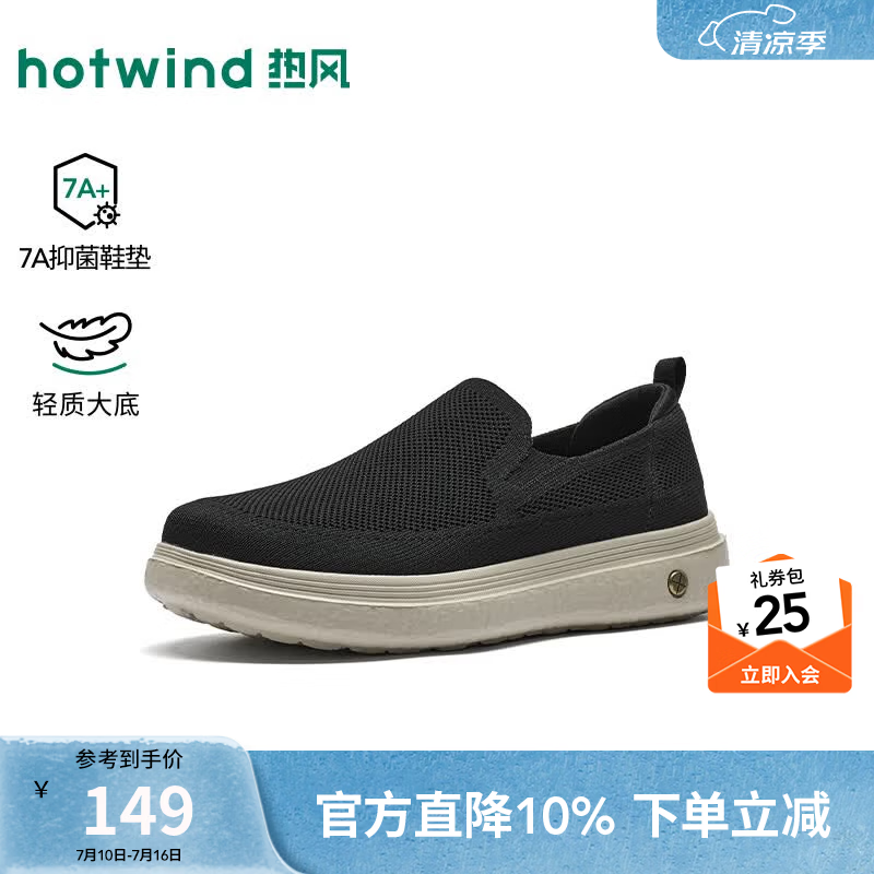 热风（Hotwind）男鞋2026年秋季新款男士网面鞋舒适透气运动休闲一脚蹬爸爸鞋 01黑色 42