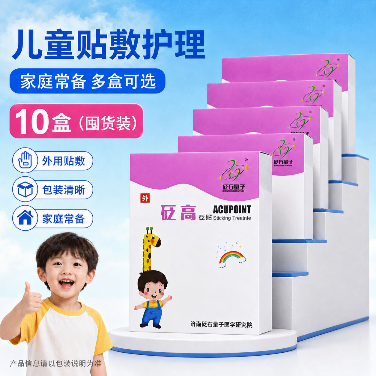砭量子砭贴砭石儿童贴成长护理外用贴敷穴位压力刺激青少年四季保健日常 10盒装