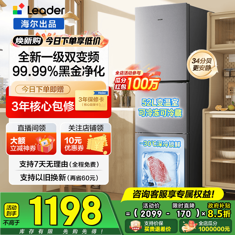海尔旗舰店冰箱 1572元 - 86线报