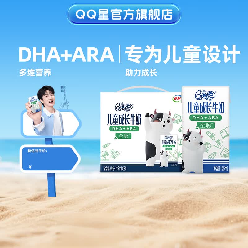 QQ星QQ星儿童成长牛奶全聪125ml*20盒 礼盒装【周深同款】5月产