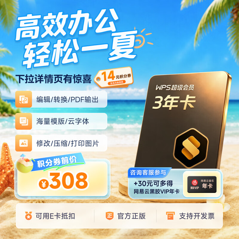 WPS超级会员3年卡1116天 PDF转word海量简历PPT等模板云字体资源 Excel数据处理扫描件编辑 打印发票系统 系统u盘云盘 客服在线发兑换码 【月均更划算】WPS超级会员3年