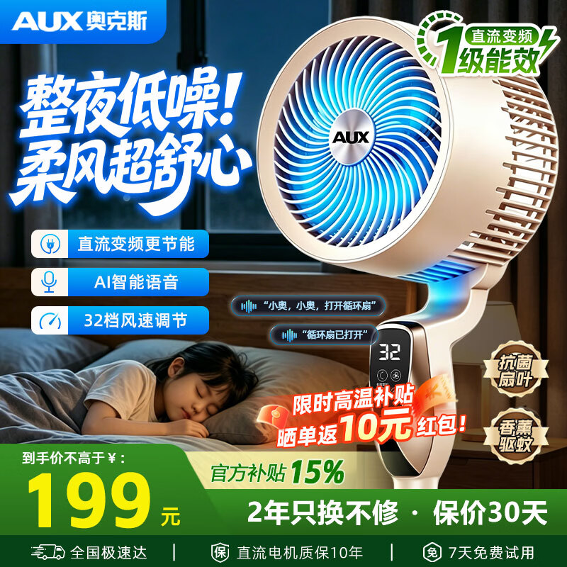 奥克斯【直流变频纯铜电机】电风扇新款空气循环扇大风力落地扇卧室一级能效静音款风扇FX-L72DR-DC 杏色