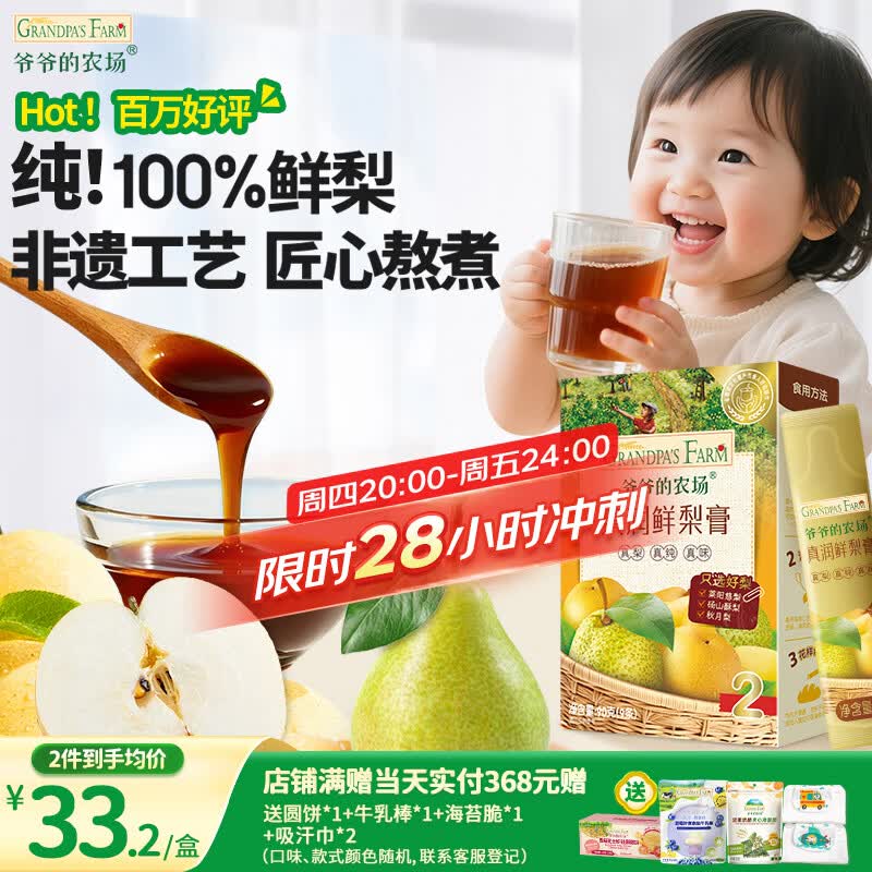 爷爷的农场秋梨膏90g便携纯梨膏莱阳秋月梨宝宝儿童饮料饮品零食果汁雪梨
