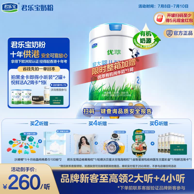 君乐宝【新客试喝】君乐宝有机优萃2段较大婴儿配方奶粉800g听装