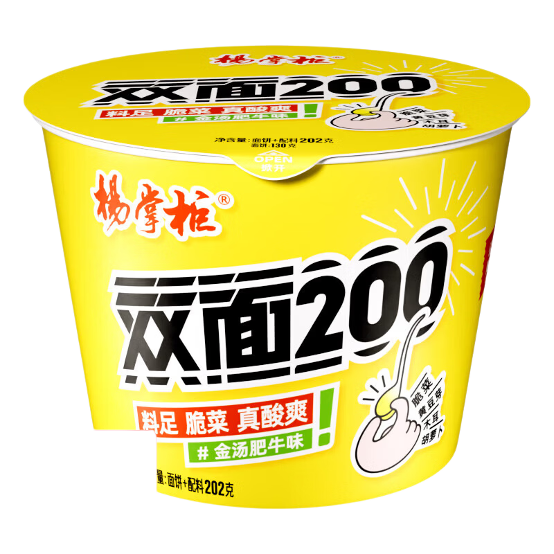 杨掌柜双面200方便面桶装金汤肥牛味*2桶202g需换购 3.9元 - 86线报